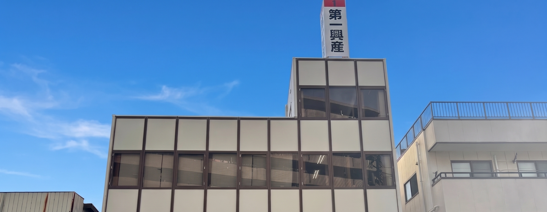 株式会社第一興産